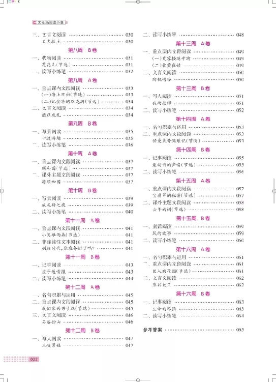 《❤木头马阅读小卷4下_小学1-6年级全科全套_1-6年级全科下册_四年级_四年级下语文_语文四下阅读理解》第3页预览