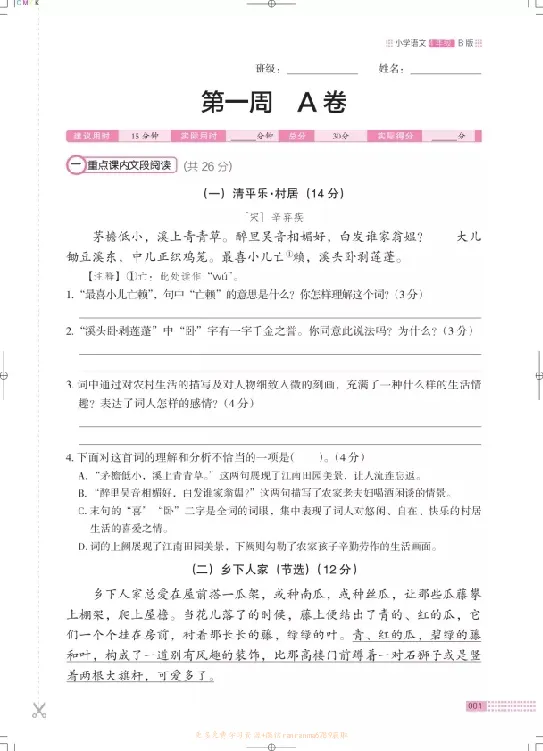 《❤木头马阅读小卷4下_小学1-6年级全科全套_1-6年级全科下册_四年级_四年级下语文_语文四下阅读理解》第4页预览