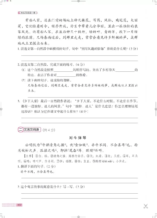 《❤木头马阅读小卷4下_小学1-6年级全科全套_1-6年级全科下册_四年级_四年级下语文_语文四下阅读理解》第5页预览