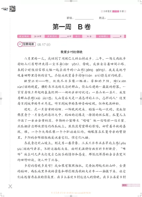 《❤木头马阅读小卷4下_小学1-6年级全科全套_1-6年级全科下册_四年级_四年级下语文_语文四下阅读理解》第6页预览