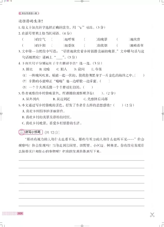 《❤木头马阅读小卷4下_小学1-6年级全科全套_1-6年级全科下册_四年级_四年级下语文_语文四下阅读理解》第7页预览