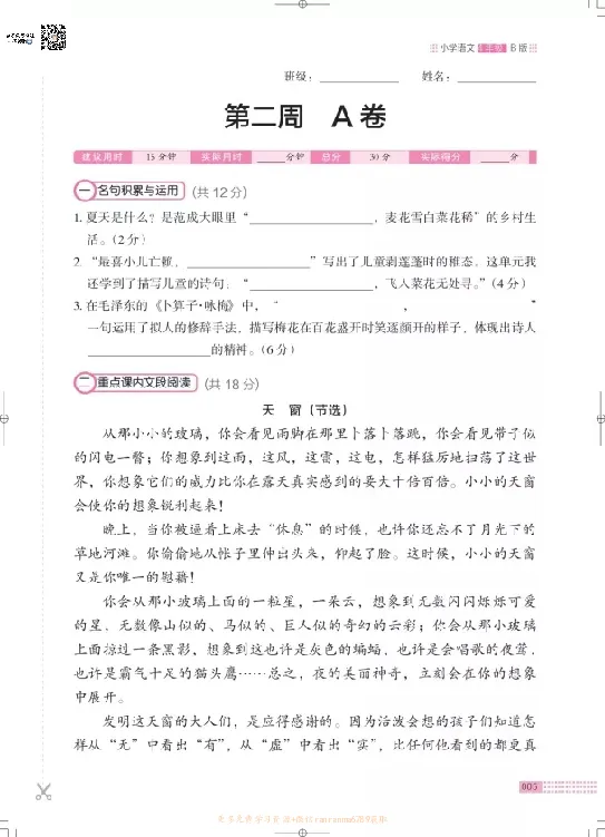《❤木头马阅读小卷4下_小学1-6年级全科全套_1-6年级全科下册_四年级_四年级下语文_语文四下阅读理解》第8页预览