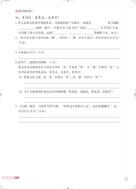 《❤木头马阅读小卷4下_小学1-6年级全科全套_1-6年级全科下册_四年级_四年级下语文_语文四下阅读理解》第9页预览