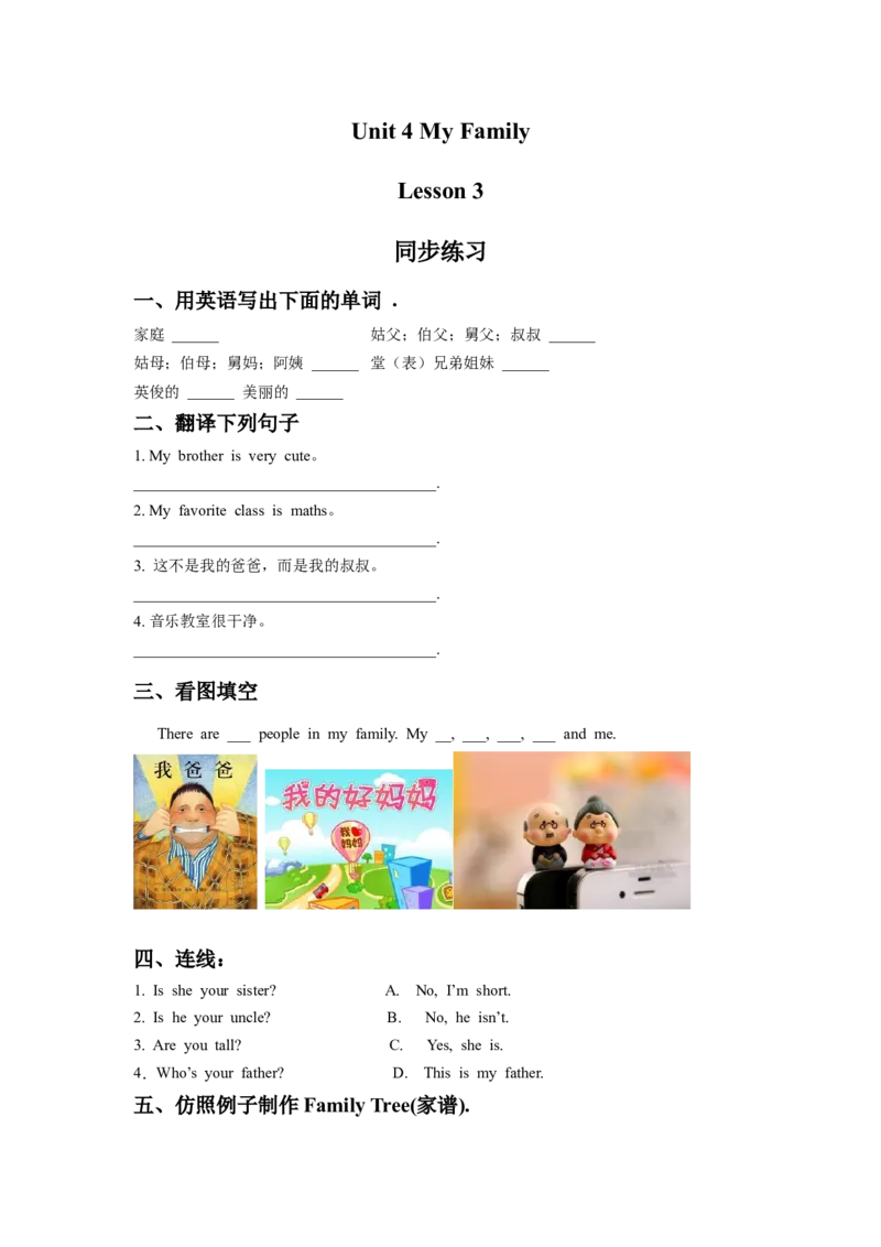 《Unit4MyFamilyLesson3同步练习2_小学1-6年级全科全套_1-6年级全科下册_三年级_三年级下英语_人教新起点三年级英语下册_试卷_人教新起点三年级英语下册习题_Unit4MyFamily》第1页预览