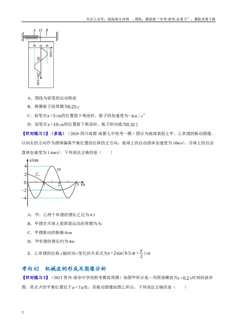 《专题11机械波及光的运用（讲义）（原卷版）_04-物理-高考总复习_二轮复习_2024年_2024年高考物理二轮复习高频考点追踪与预测（新高考专用）_讲义》第7页预览