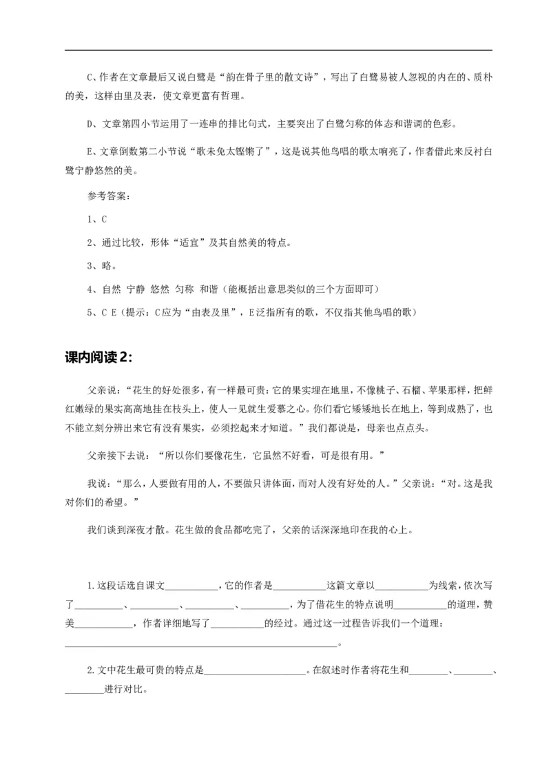 《五（上）语文课内阅读专项训练题_小学1-6年级全科全套_1-6年级全科上册_五年级_五年级上语文_语文五上阅读理解专项》第2页预览