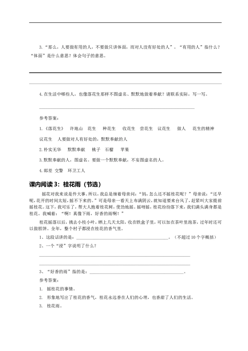《五（上）语文课内阅读专项训练题_小学1-6年级全科全套_1-6年级全科上册_五年级_五年级上语文_语文五上阅读理解专项》第3页预览