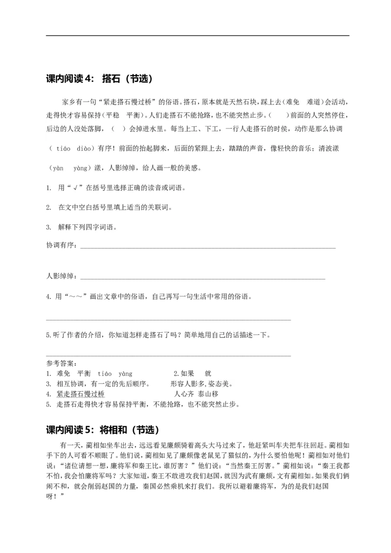 《五（上）语文课内阅读专项训练题_小学1-6年级全科全套_1-6年级全科上册_五年级_五年级上语文_语文五上阅读理解专项》第4页预览