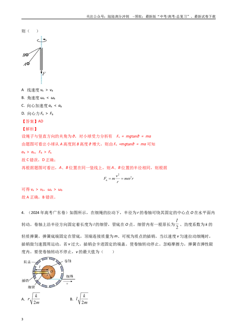 《专题08圆周运动（全国通用）（解析版）_04-物理-高考总复习_专项复习_2025年_五年（2020-2024）高考物理真题分类汇编（全国通用）》第3页预览