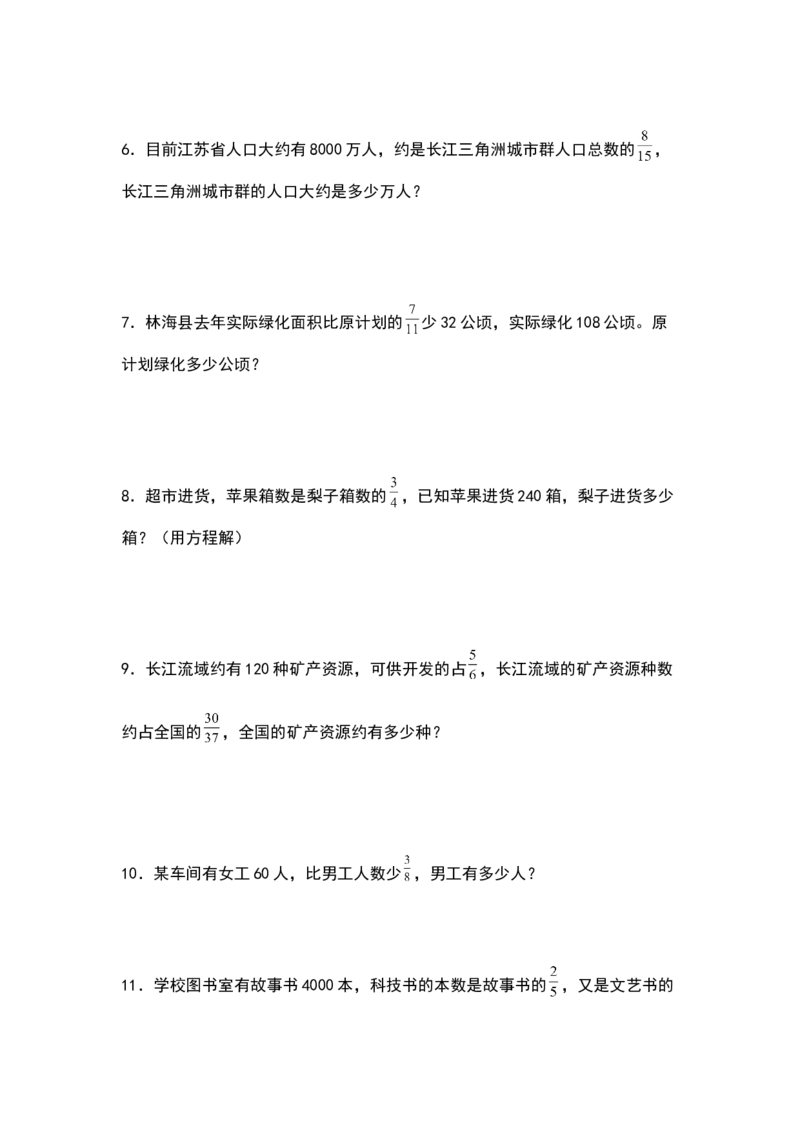 《五年级数学下册典型例题系列之第五单元分数除法的基础应用专项练习（原卷版）北师大版_小学1-6年级全科全套_1-6年级全科下册_五年级_五年级下数学_数学五下北师版》第2页预览