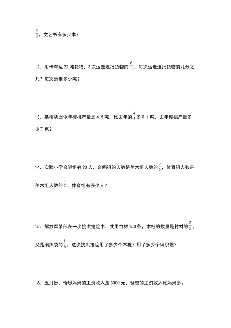 《五年级数学下册典型例题系列之第五单元分数除法的基础应用专项练习（原卷版）北师大版_小学1-6年级全科全套_1-6年级全科下册_五年级_五年级下数学_数学五下北师版》第3页预览