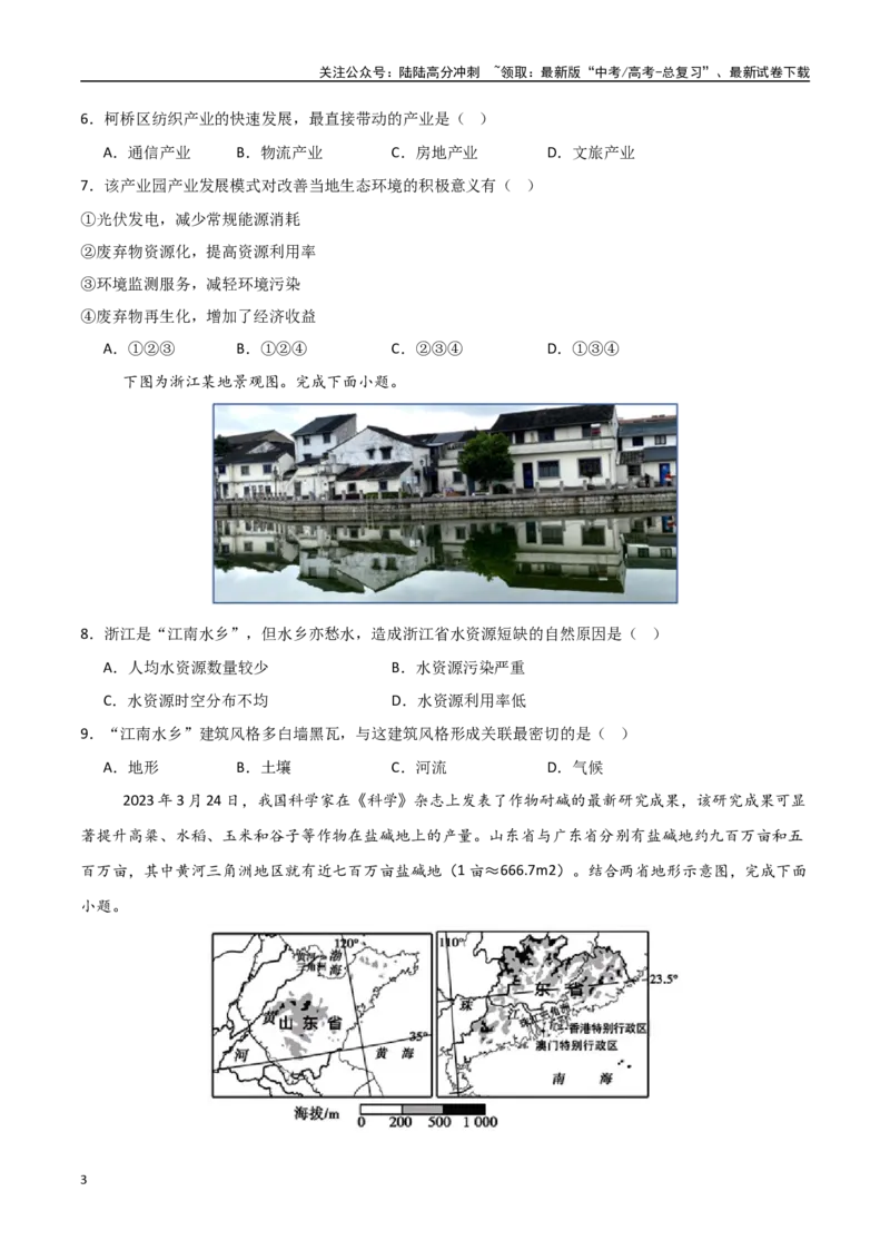 《专题23资源安全、环境安全与国家安全（高频选择题50题）-（新高考通用）（学生版）_07-地理-高考总复习_一轮复习_2025年_2025年高考地理一轮题型必刷题（新高考通用）》第3页预览