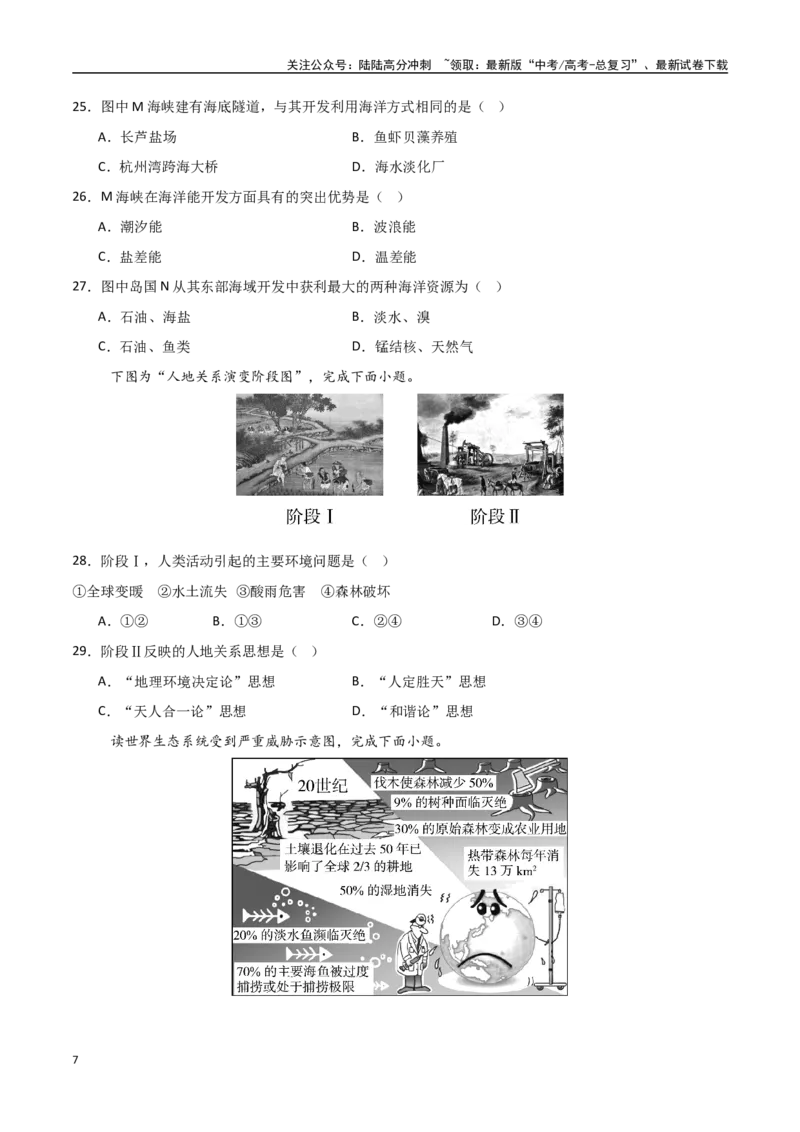 《专题23资源安全、环境安全与国家安全（高频选择题50题）-（新高考通用）（学生版）_07-地理-高考总复习_一轮复习_2025年_2025年高考地理一轮题型必刷题（新高考通用）》第7页预览