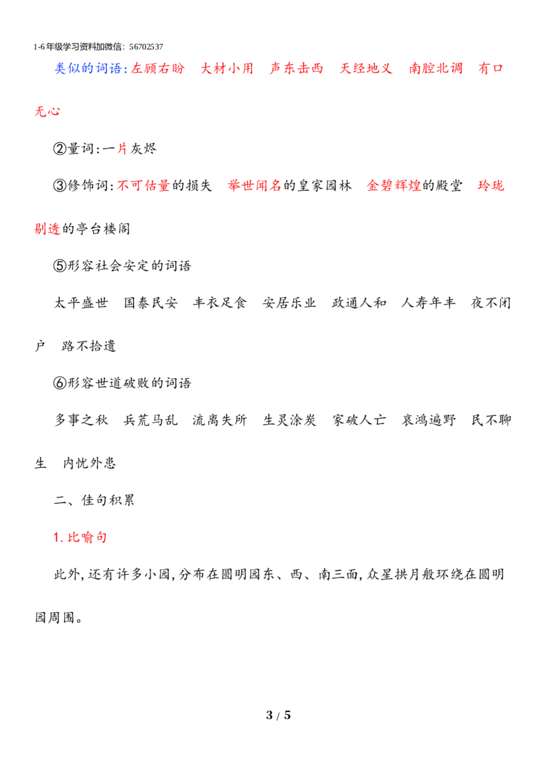 《五（上）语文第四单元知识重点_小学1-6年级全科全套_1-6年级全科上册_五年级_五年级上语文_语文五上单元考点归纳》第3页预览