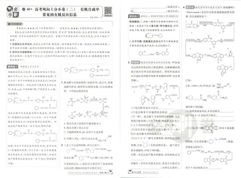 《上分小卷_2027版《高考必刷卷42套》_2027版高考《必刷卷42套》高考上分模拟卷（化学）（安徽)》第10页预览
