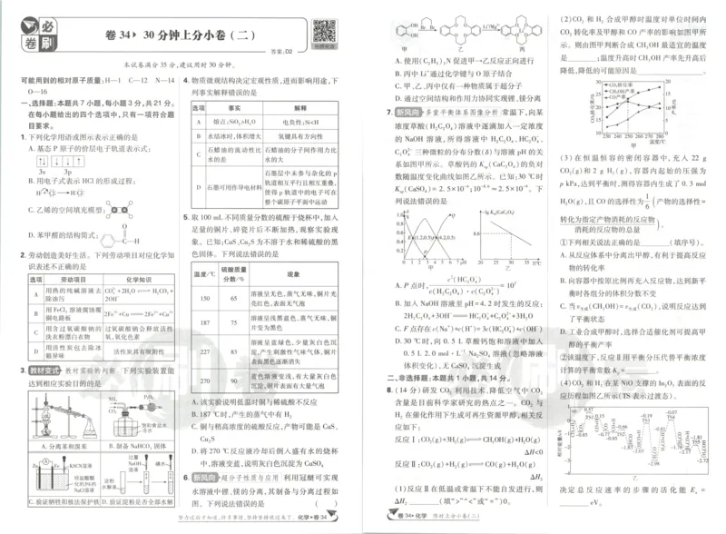 《上分小卷_2027版《高考必刷卷42套》_2027版高考《必刷卷42套》高考上分模拟卷（化学）（安徽)》第3页预览