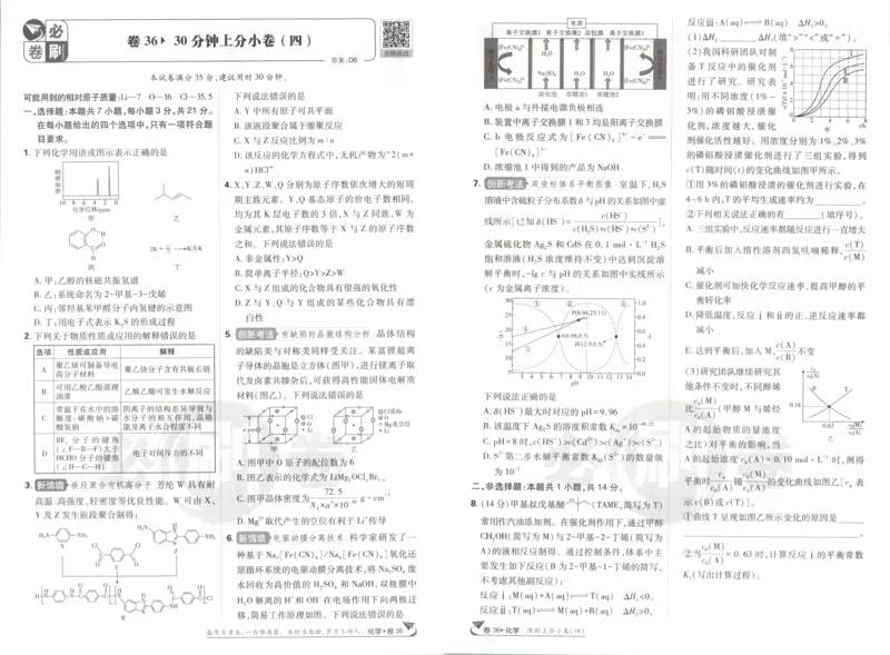 《上分小卷_2027版《高考必刷卷42套》_2027版高考《必刷卷42套》高考上分模拟卷（化学）（安徽)》第5页预览