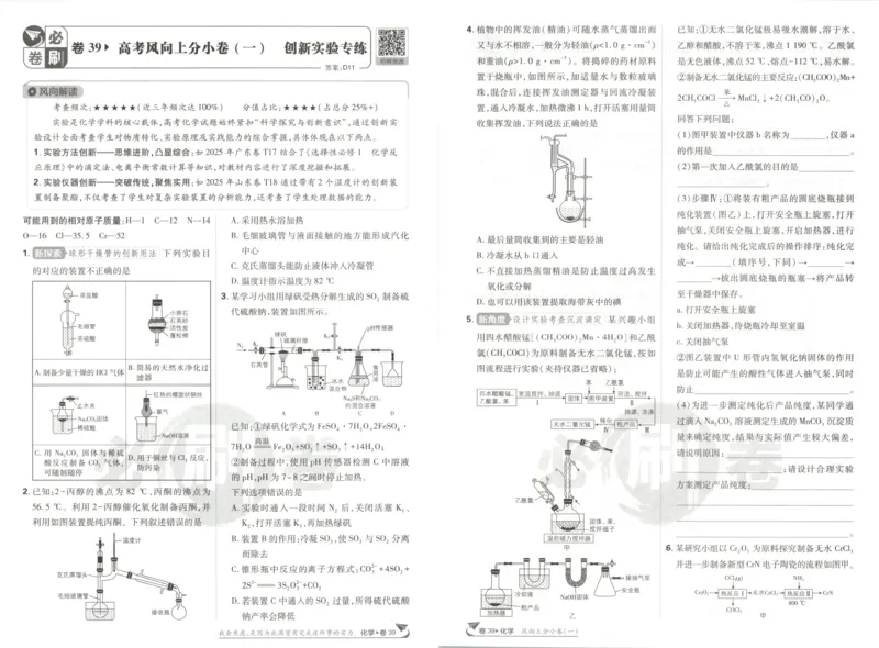 《上分小卷_2027版《高考必刷卷42套》_2027版高考《必刷卷42套》高考上分模拟卷（化学）（安徽)》第8页预览