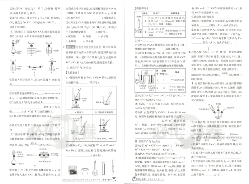 《上分小卷_2027版《高考必刷卷42套》_2027版高考《必刷卷42套》高考上分模拟卷（化学）（安徽)》第9页预览