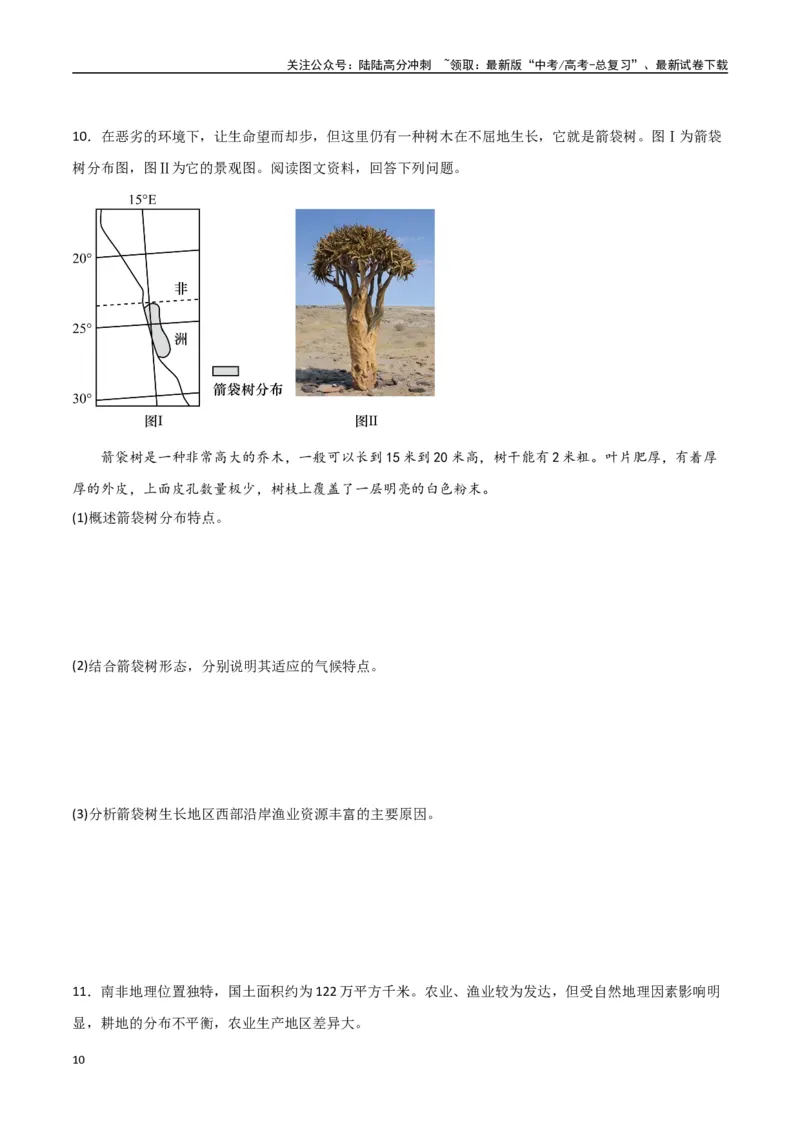 《专题27西亚、北非与撒哈拉以南的非洲（高频非选择题50题）-（全国通用）（原卷版）_07-地理-高考总复习_一轮复习_2024年_2024年高考地理一轮题型突破训练（全国通用）_资料_1-资料》第10页预览