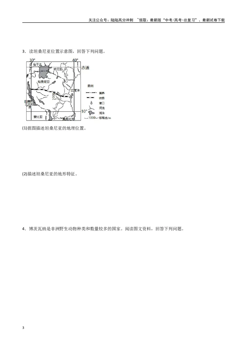 《专题27西亚、北非与撒哈拉以南的非洲（高频非选择题50题）-（全国通用）（原卷版）_07-地理-高考总复习_一轮复习_2024年_2024年高考地理一轮题型突破训练（全国通用）_资料_1-资料》第3页预览