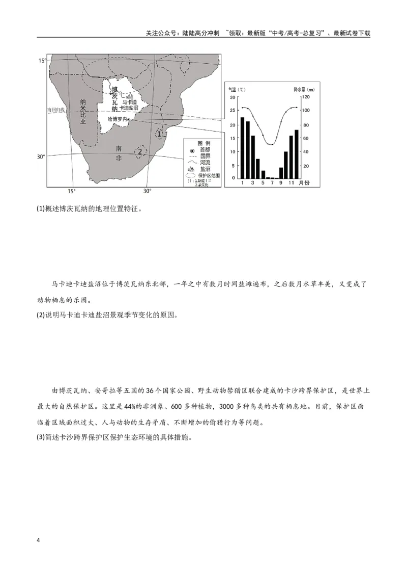《专题27西亚、北非与撒哈拉以南的非洲（高频非选择题50题）-（全国通用）（原卷版）_07-地理-高考总复习_一轮复习_2024年_2024年高考地理一轮题型突破训练（全国通用）_资料_1-资料》第4页预览