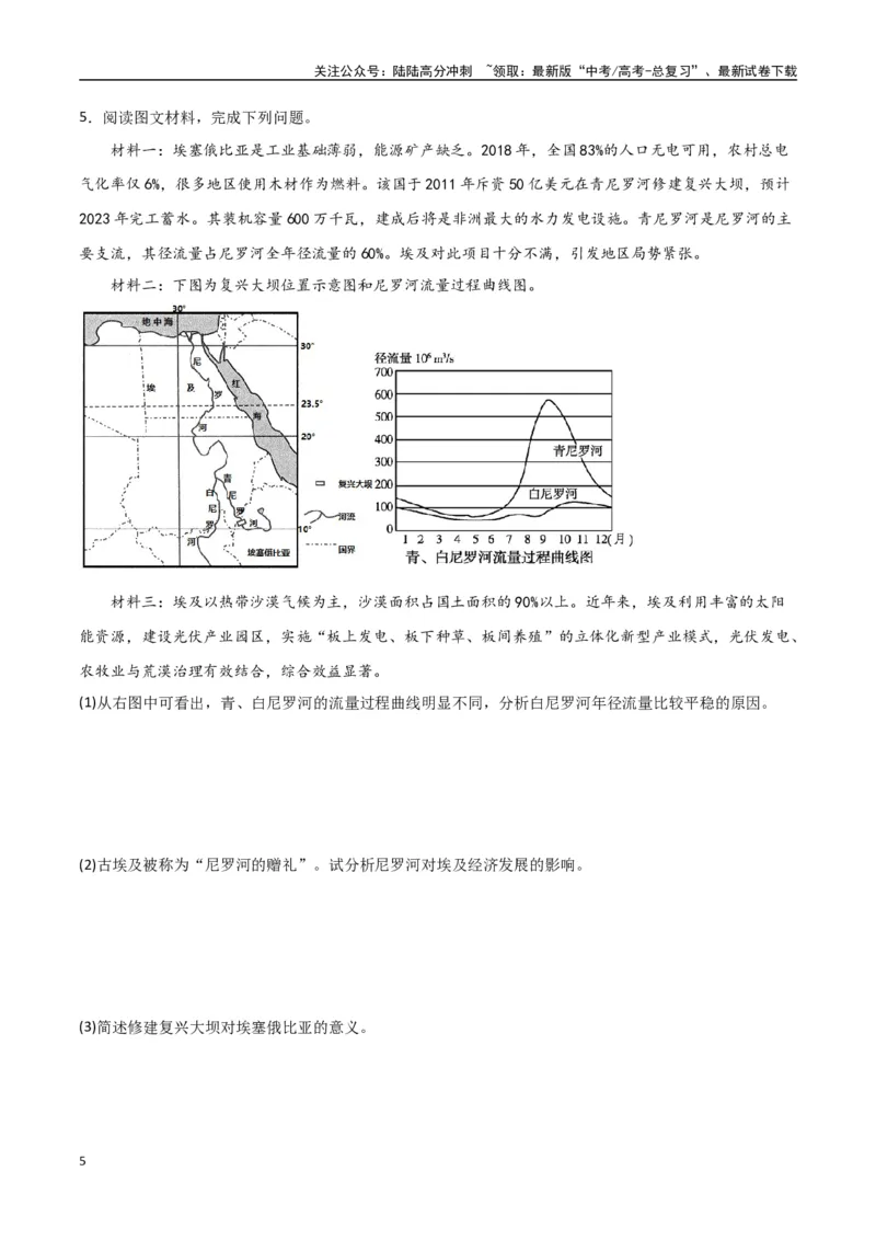 《专题27西亚、北非与撒哈拉以南的非洲（高频非选择题50题）-（全国通用）（原卷版）_07-地理-高考总复习_一轮复习_2024年_2024年高考地理一轮题型突破训练（全国通用）_资料_1-资料》第5页预览
