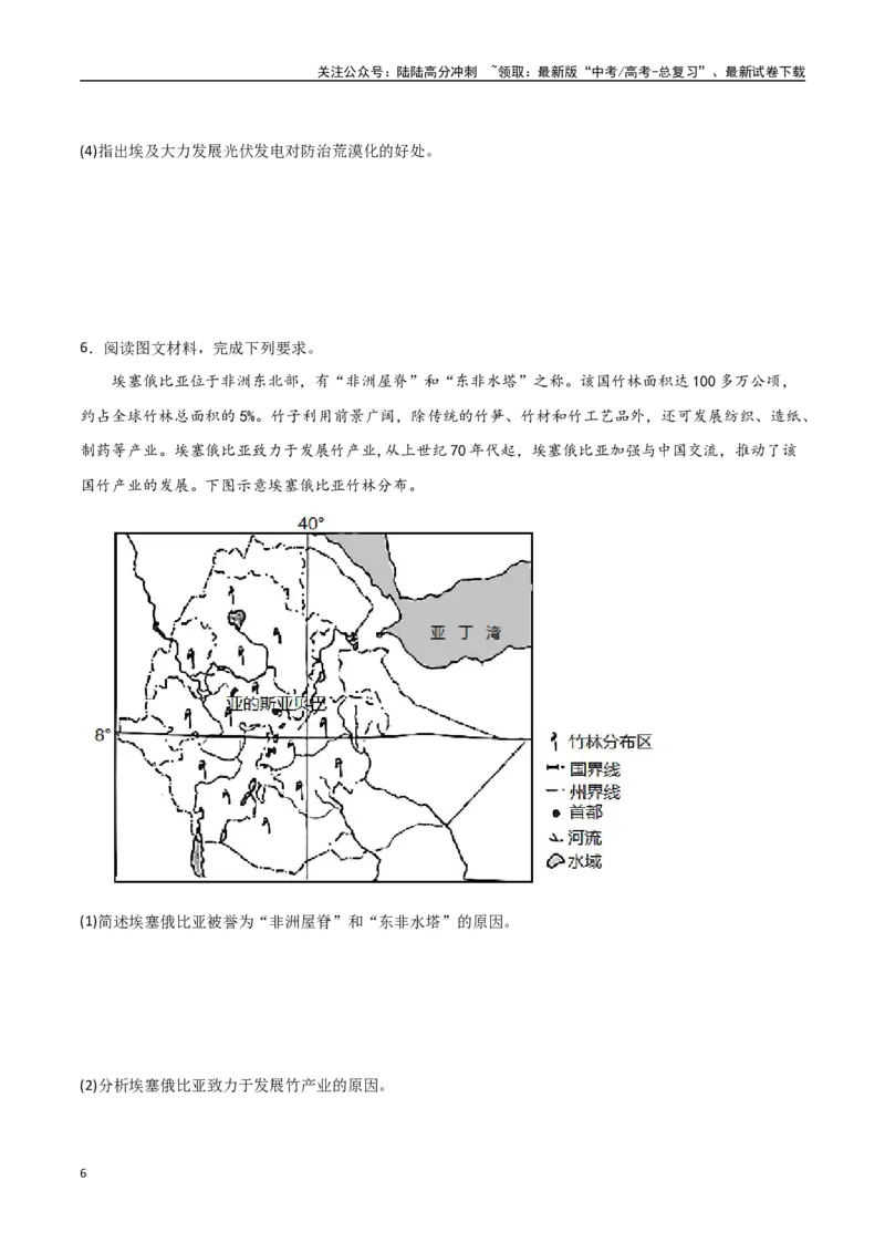 《专题27西亚、北非与撒哈拉以南的非洲（高频非选择题50题）-（全国通用）（原卷版）_07-地理-高考总复习_一轮复习_2024年_2024年高考地理一轮题型突破训练（全国通用）_资料_1-资料》第6页预览