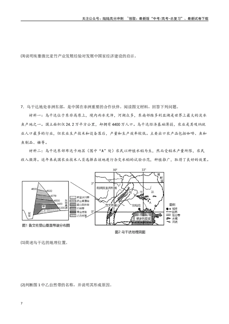 《专题27西亚、北非与撒哈拉以南的非洲（高频非选择题50题）-（全国通用）（原卷版）_07-地理-高考总复习_一轮复习_2024年_2024年高考地理一轮题型突破训练（全国通用）_资料_1-资料》第7页预览
