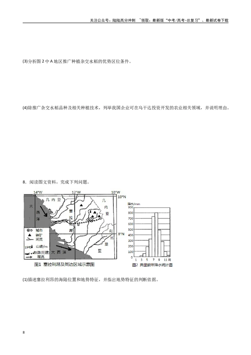 《专题27西亚、北非与撒哈拉以南的非洲（高频非选择题50题）-（全国通用）（原卷版）_07-地理-高考总复习_一轮复习_2024年_2024年高考地理一轮题型突破训练（全国通用）_资料_1-资料》第8页预览
