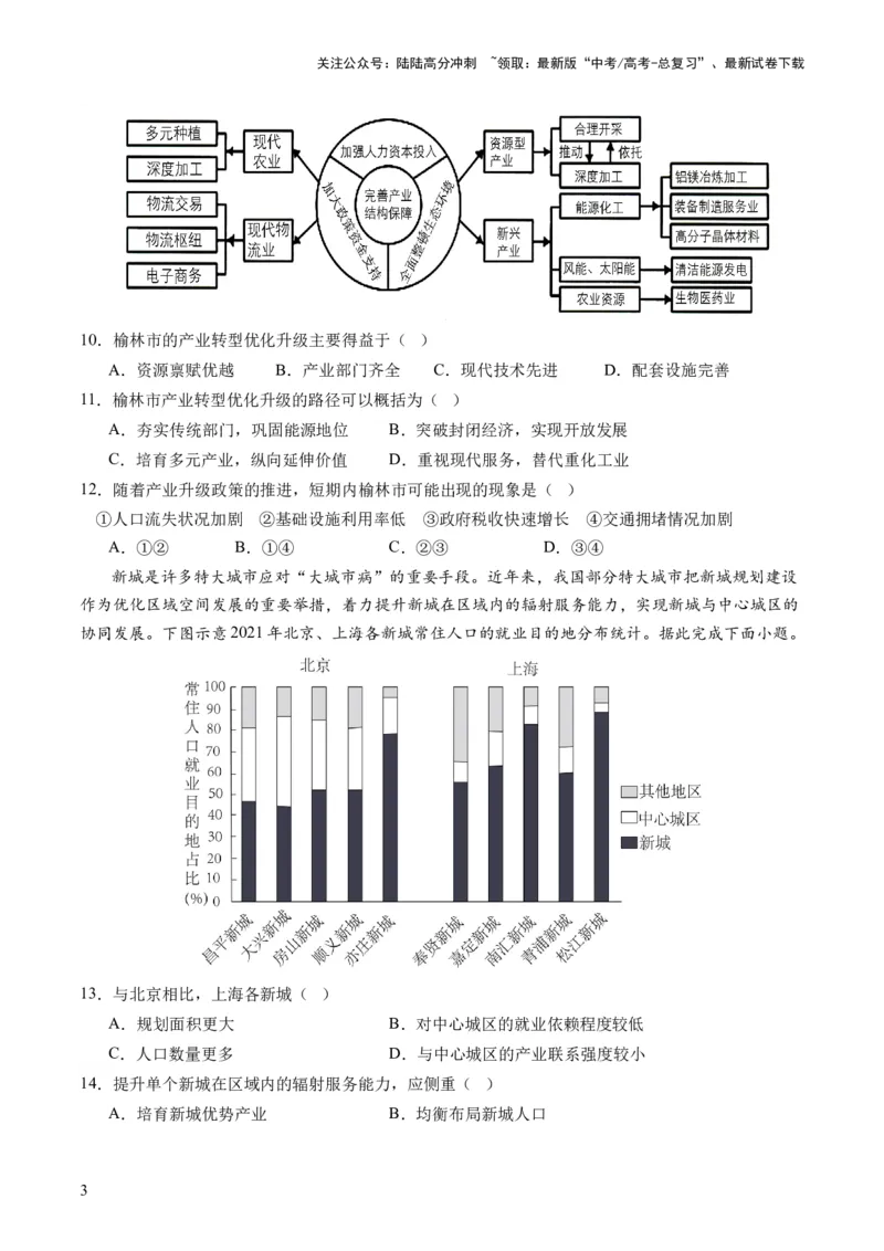 《区域发展（通关卷二）（原卷版）_07-地理-高考总复习_一轮复习_2024年_2024年高考地理一轮复习讲练测（课件+讲义+练习）（新高考）_复习通关+一轮复习通关卷》第3页预览