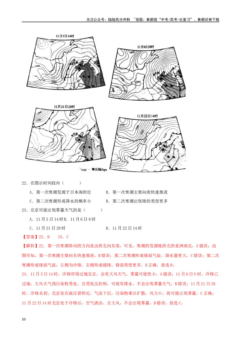 《专题14大气的运动（解析版）_07-地理-高考总复习_二轮复习_2024年_2024年高考地理二轮复习必刷选择题（人教版2019）_资料》第10页预览