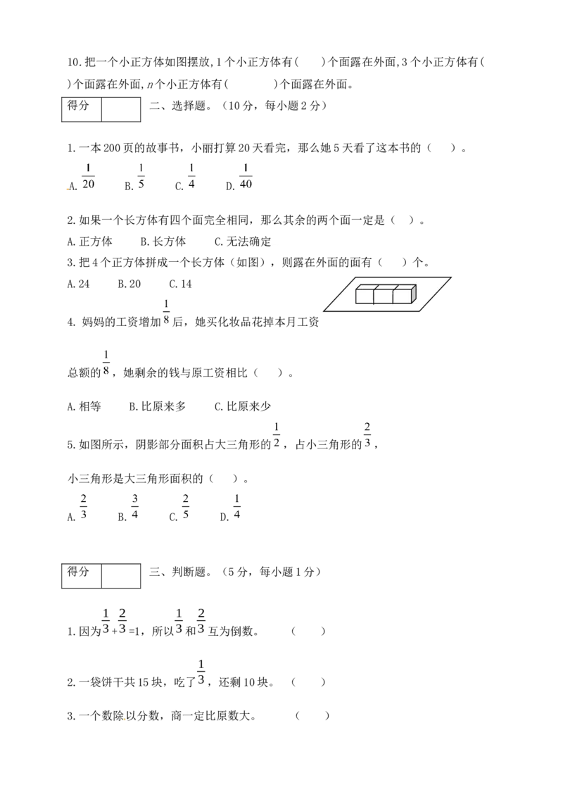 《五年级数学下册期末模拟预测卷4北师大版（含答案）_小学1-6年级全科全套_1-6年级全科下册_五年级_五年级下数学_数学五下北师版》第2页预览