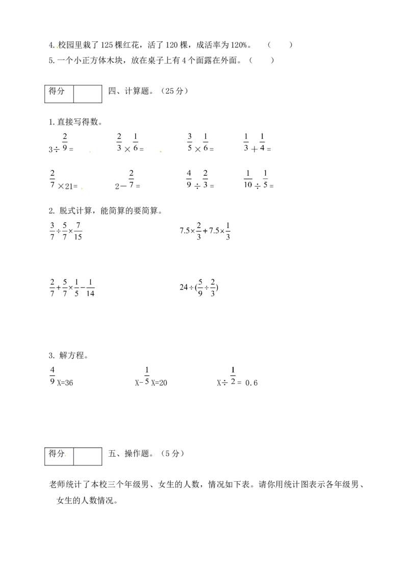 《五年级数学下册期末模拟预测卷4北师大版（含答案）_小学1-6年级全科全套_1-6年级全科下册_五年级_五年级下数学_数学五下北师版》第3页预览