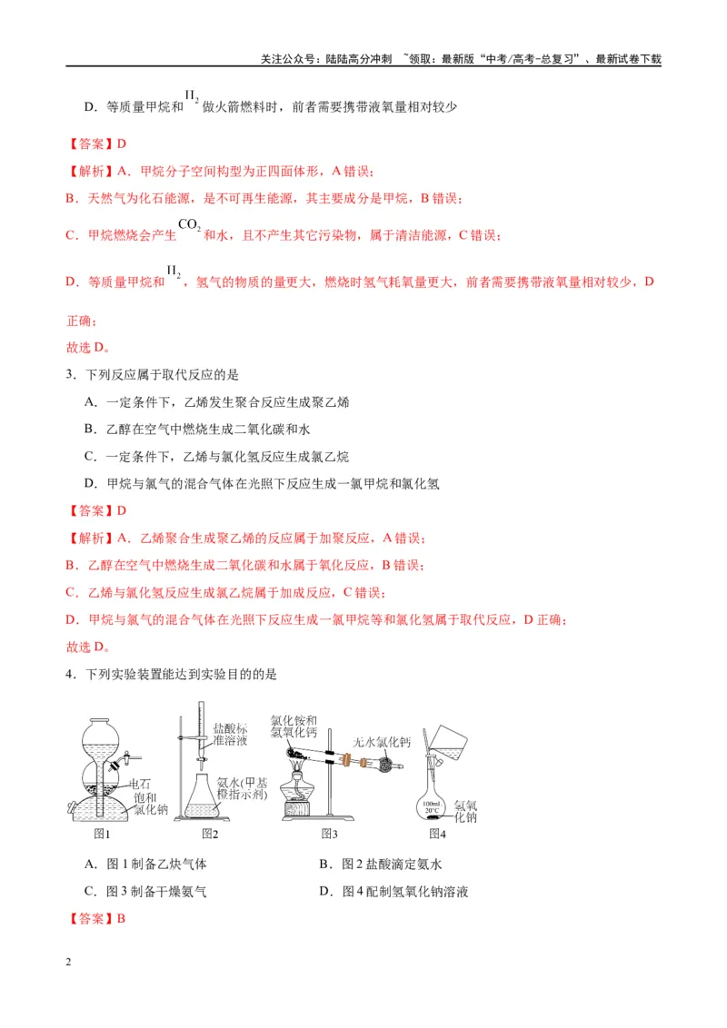 《第39讲烃和卤代烃（特训）-（解析版）_05-化学-高考总复习_一轮复习_2024年_2024年高考化学大一轮复习卓越讲义_资料》第2页预览