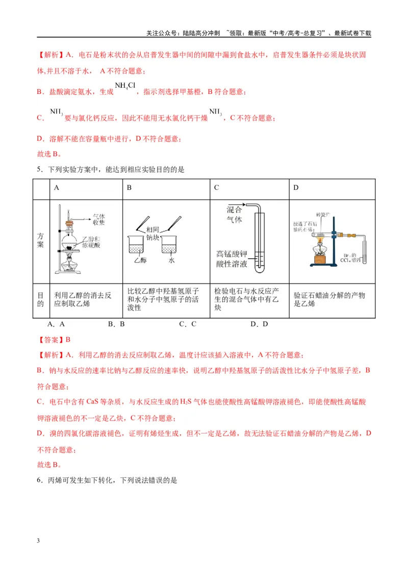 《第39讲烃和卤代烃（特训）-（解析版）_05-化学-高考总复习_一轮复习_2024年_2024年高考化学大一轮复习卓越讲义_资料》第3页预览