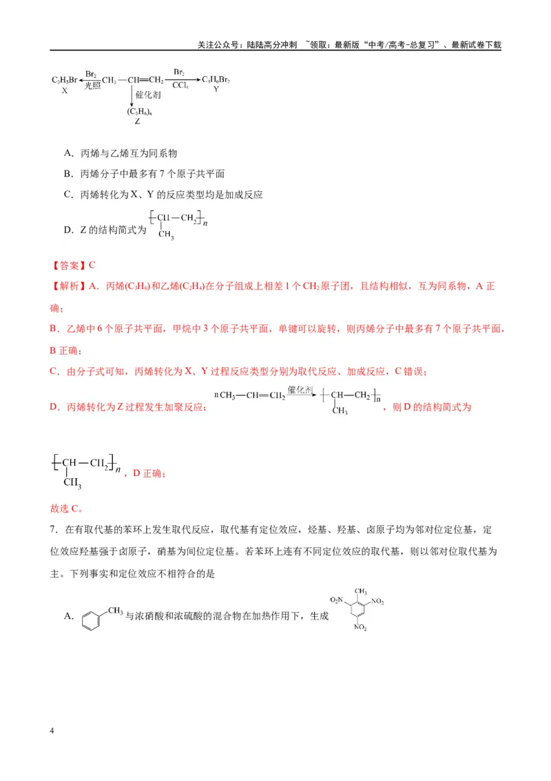 《第39讲烃和卤代烃（特训）-（解析版）_05-化学-高考总复习_一轮复习_2024年_2024年高考化学大一轮复习卓越讲义_资料》第4页预览