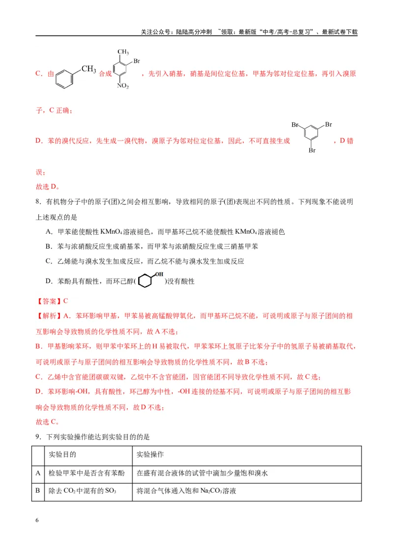 《第39讲烃和卤代烃（特训）-（解析版）_05-化学-高考总复习_一轮复习_2024年_2024年高考化学大一轮复习卓越讲义_资料》第6页预览