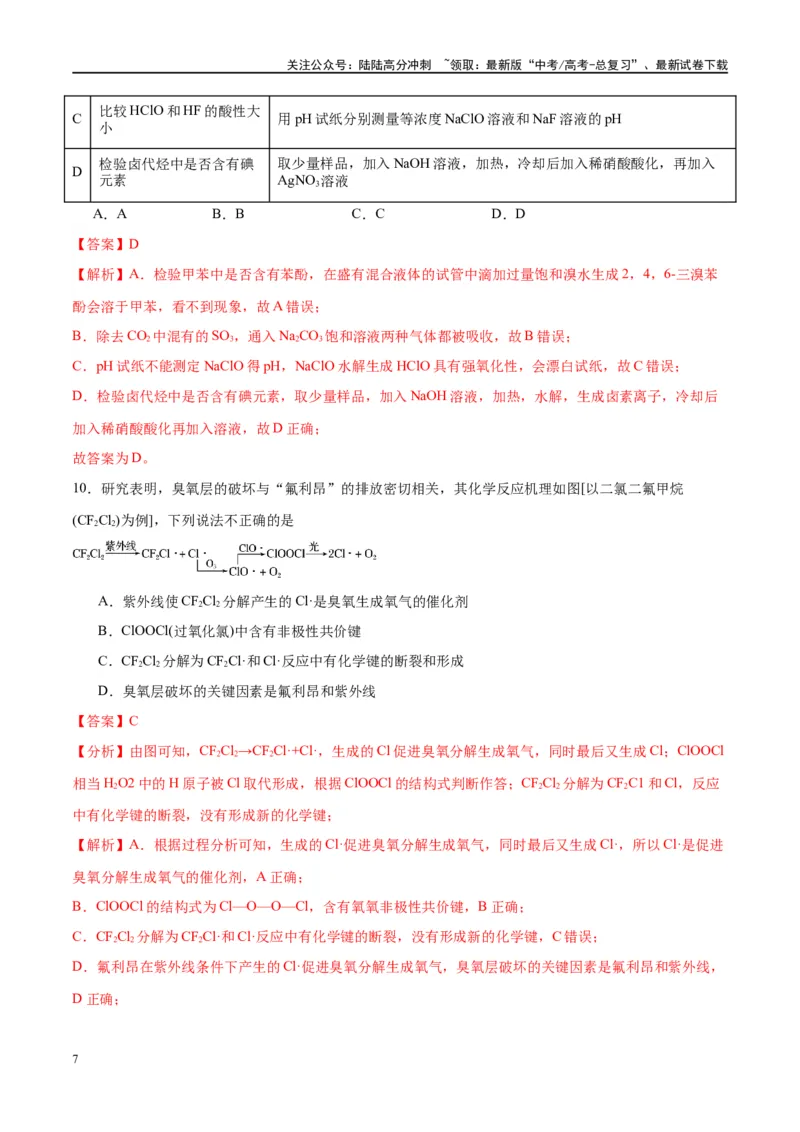 《第39讲烃和卤代烃（特训）-（解析版）_05-化学-高考总复习_一轮复习_2024年_2024年高考化学大一轮复习卓越讲义_资料》第7页预览