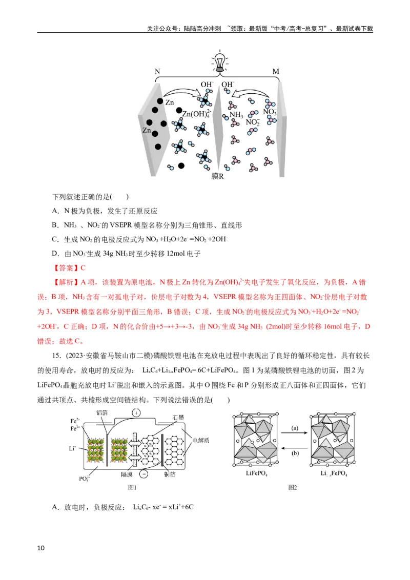 《考点18原电池化学电源(好题冲关)(解析版)_05-化学-高考总复习_一轮复习_2024年_2024年高考化学一轮复习考点帮（全国通用）_考点18原电池化学电源（核心考点精讲精练）（全国通用）》第10页预览