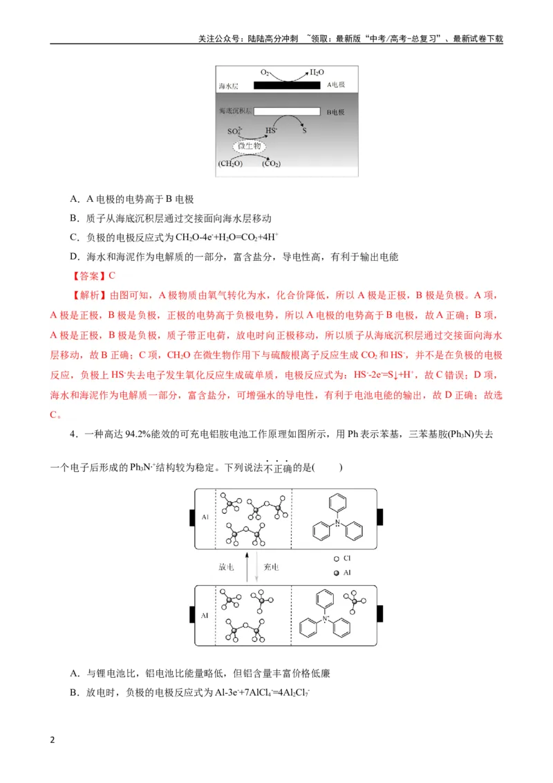 《考点18原电池化学电源(好题冲关)(解析版)_05-化学-高考总复习_一轮复习_2024年_2024年高考化学一轮复习考点帮（全国通用）_考点18原电池化学电源（核心考点精讲精练）（全国通用）》第2页预览
