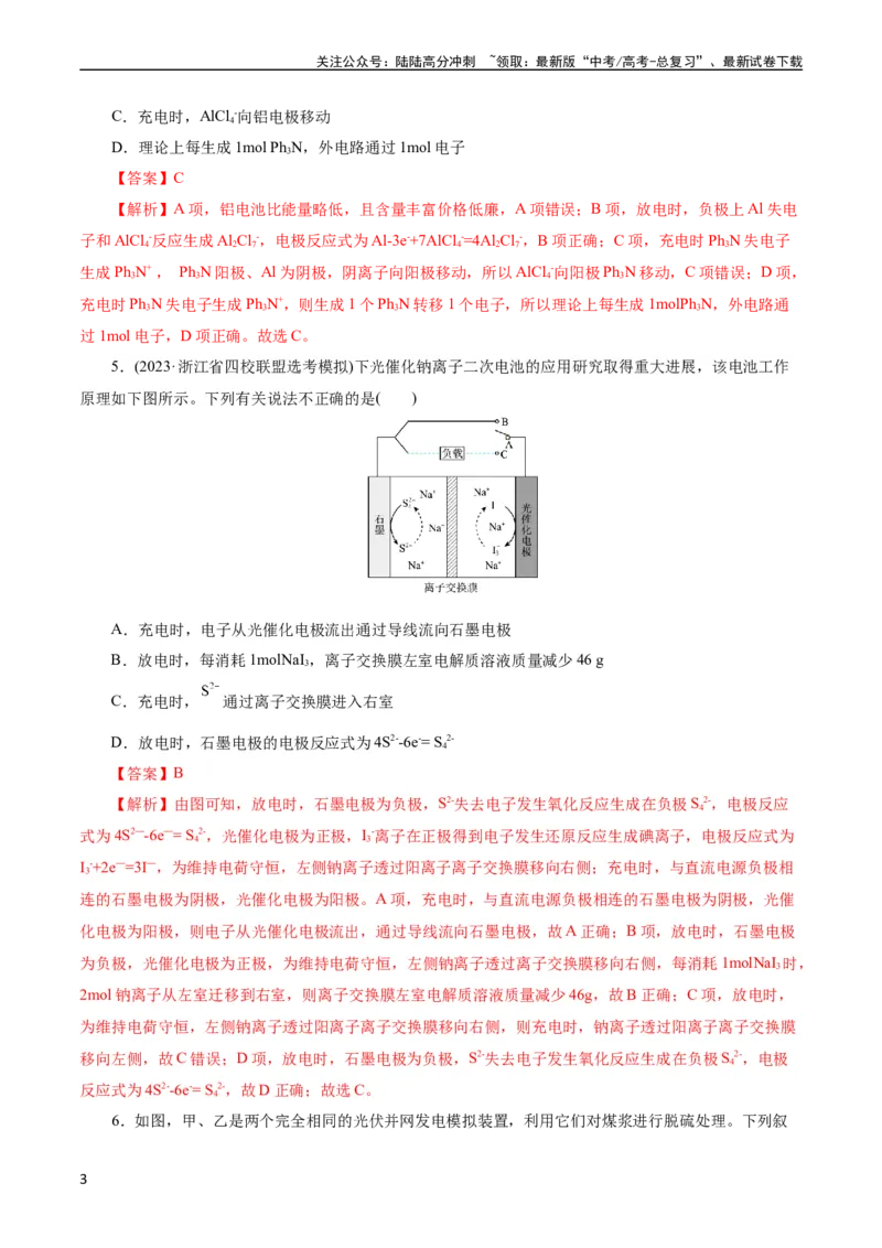 《考点18原电池化学电源(好题冲关)(解析版)_05-化学-高考总复习_一轮复习_2024年_2024年高考化学一轮复习考点帮（全国通用）_考点18原电池化学电源（核心考点精讲精练）（全国通用）》第3页预览