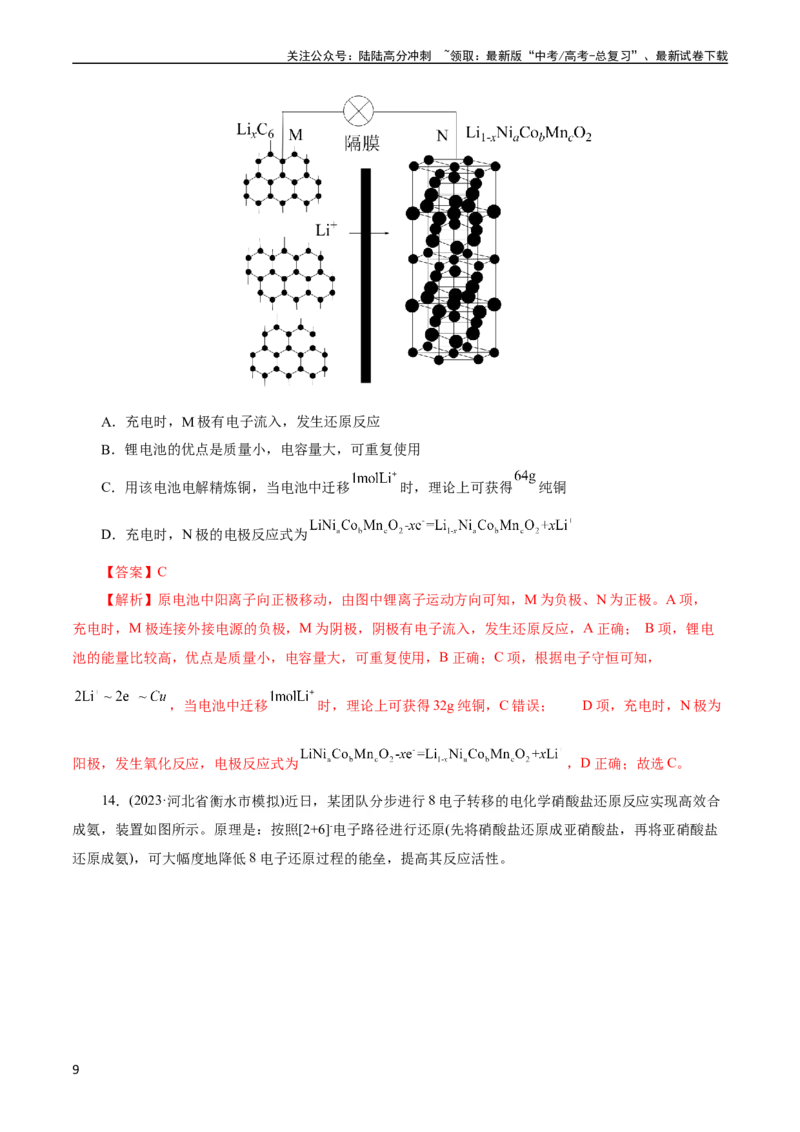 《考点18原电池化学电源(好题冲关)(解析版)_05-化学-高考总复习_一轮复习_2024年_2024年高考化学一轮复习考点帮（全国通用）_考点18原电池化学电源（核心考点精讲精练）（全国通用）》第9页预览