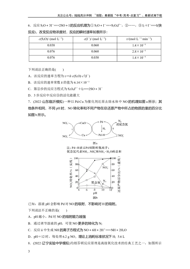 《第8章第45练　化学反应速率与反应历程_05-化学-高考总复习_一轮复习_2024年_2024高考化学大一轮复习课件讲义新人教版知识总结_2024年高考化学一轮复习讲义（新人教新高考版）》第3页预览