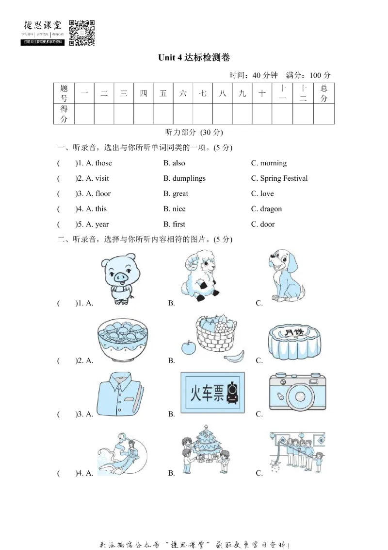 《五年级上册英语冀教版Unit4达标检测卷（含答案）_小学1-6年级全科全套_1-6年级全科上册_五年级_五年级上英语_A五年级英语（冀教版）》第1页预览