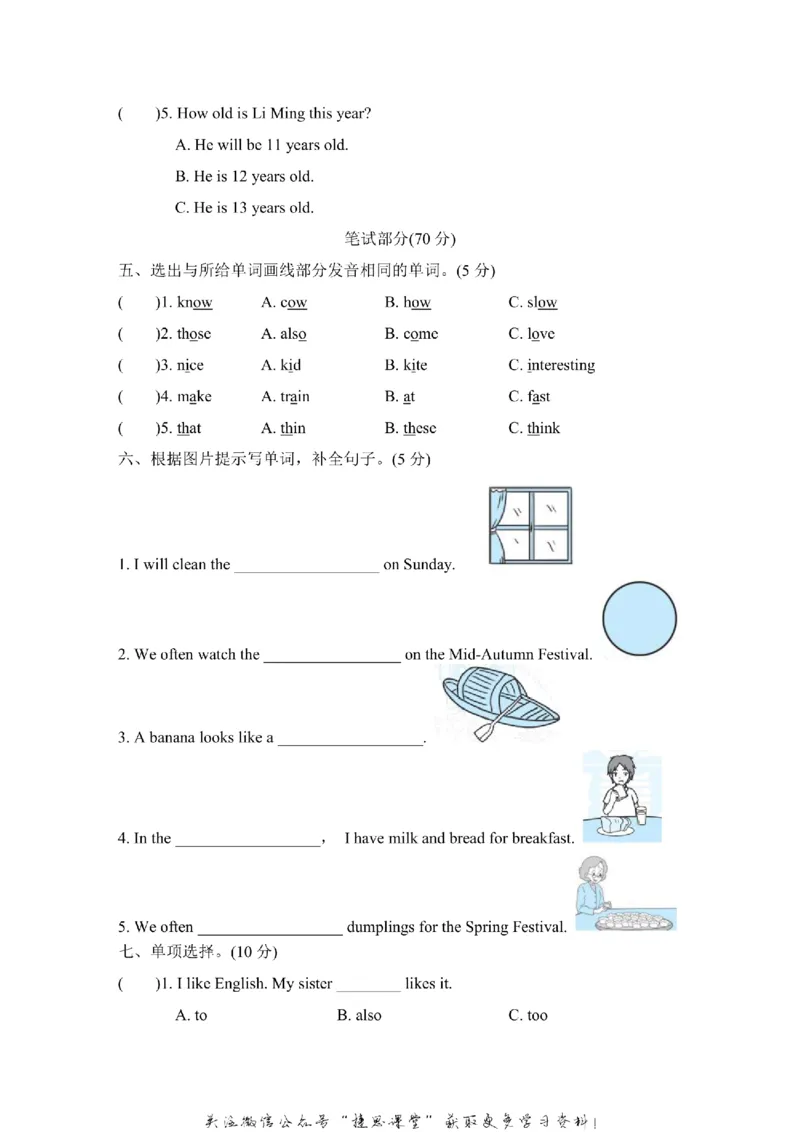 《五年级上册英语冀教版Unit4达标检测卷（含答案）_小学1-6年级全科全套_1-6年级全科上册_五年级_五年级上英语_A五年级英语（冀教版）》第3页预览