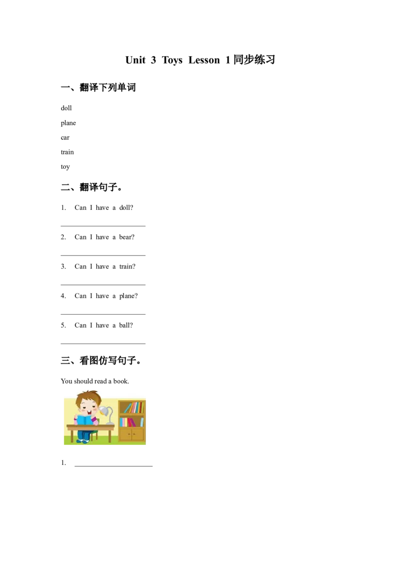 《Unit3ToysLesson1同步练习1_小学1-6年级全科全套_1-6年级全科下册_一年级_一年级下英语_人教新起点一年级英语下册_试卷_人教新起点一年级英语下册习题》第1页预览