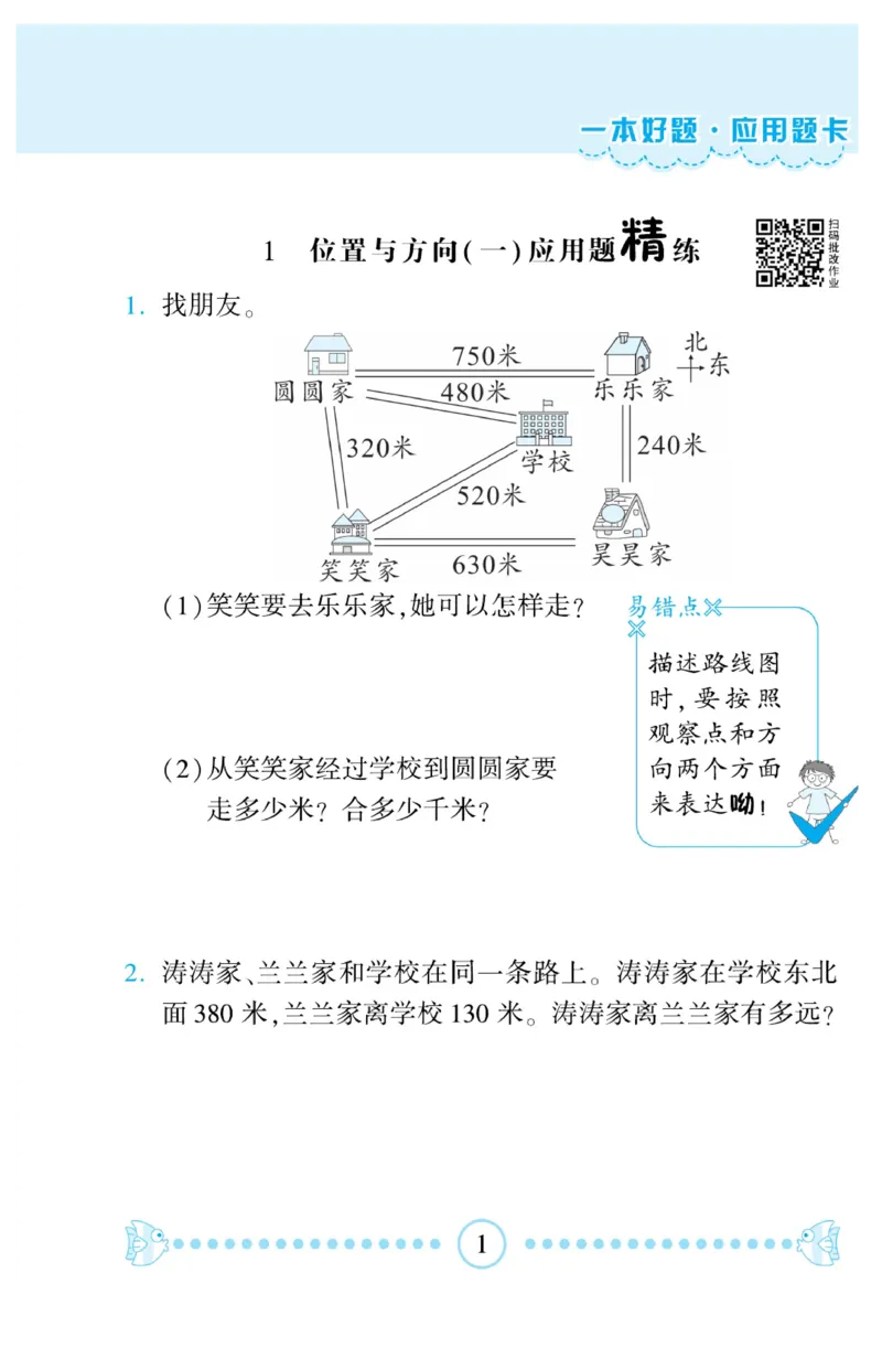 《❤—本好题应用题卡3年级下册人教版_小学1-6年级全科全套_1-6年级全科下册_三年级_三年级下数学_数学三下人教版》第2页预览