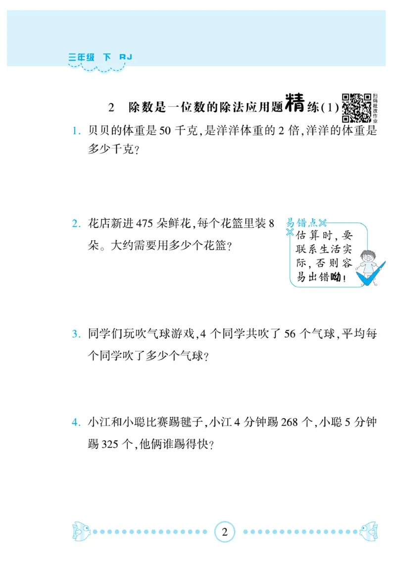 《❤—本好题应用题卡3年级下册人教版_小学1-6年级全科全套_1-6年级全科下册_三年级_三年级下数学_数学三下人教版》第3页预览