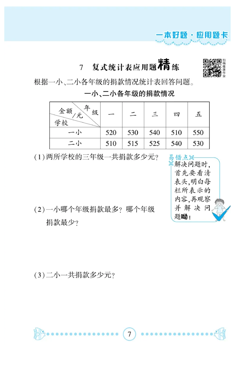 《❤—本好题应用题卡3年级下册人教版_小学1-6年级全科全套_1-6年级全科下册_三年级_三年级下数学_数学三下人教版》第8页预览